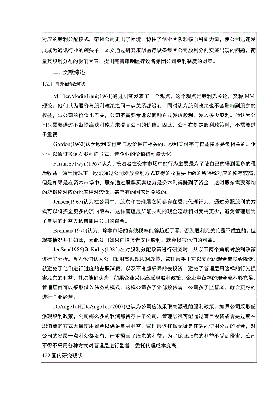 康明医疗设备集团股利分配政策案例探究开题报告+正文.docx_第2页