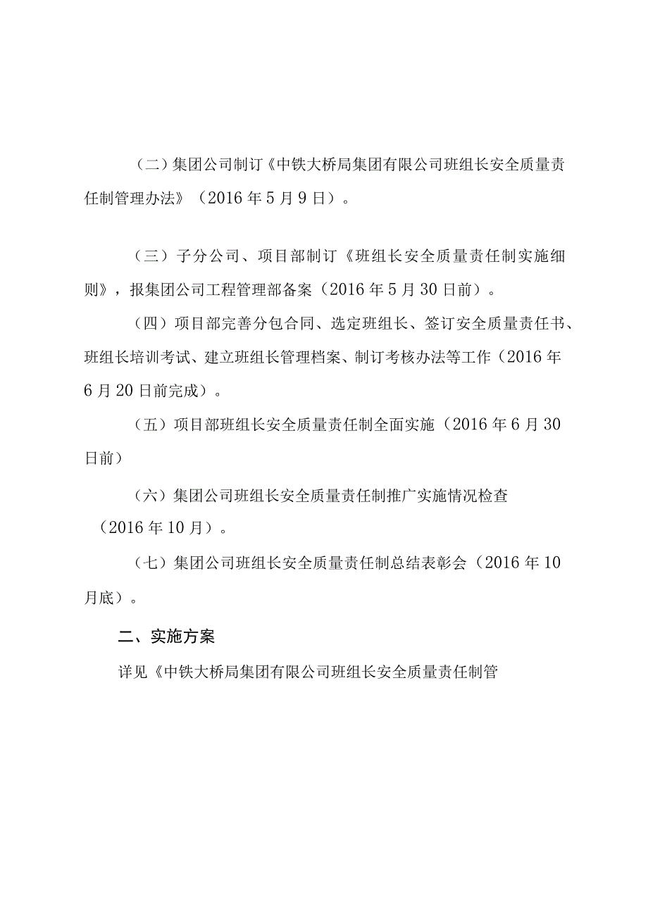 中铁大桥局集团有限公司班组长安全质量责任制推进计划及实施方案.docx_第2页