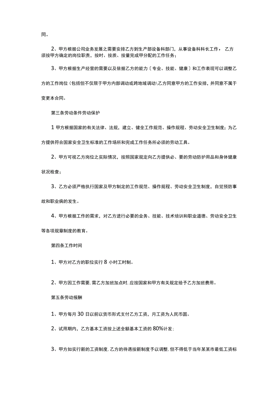 员工聘用劳动合同模板.docx_第2页