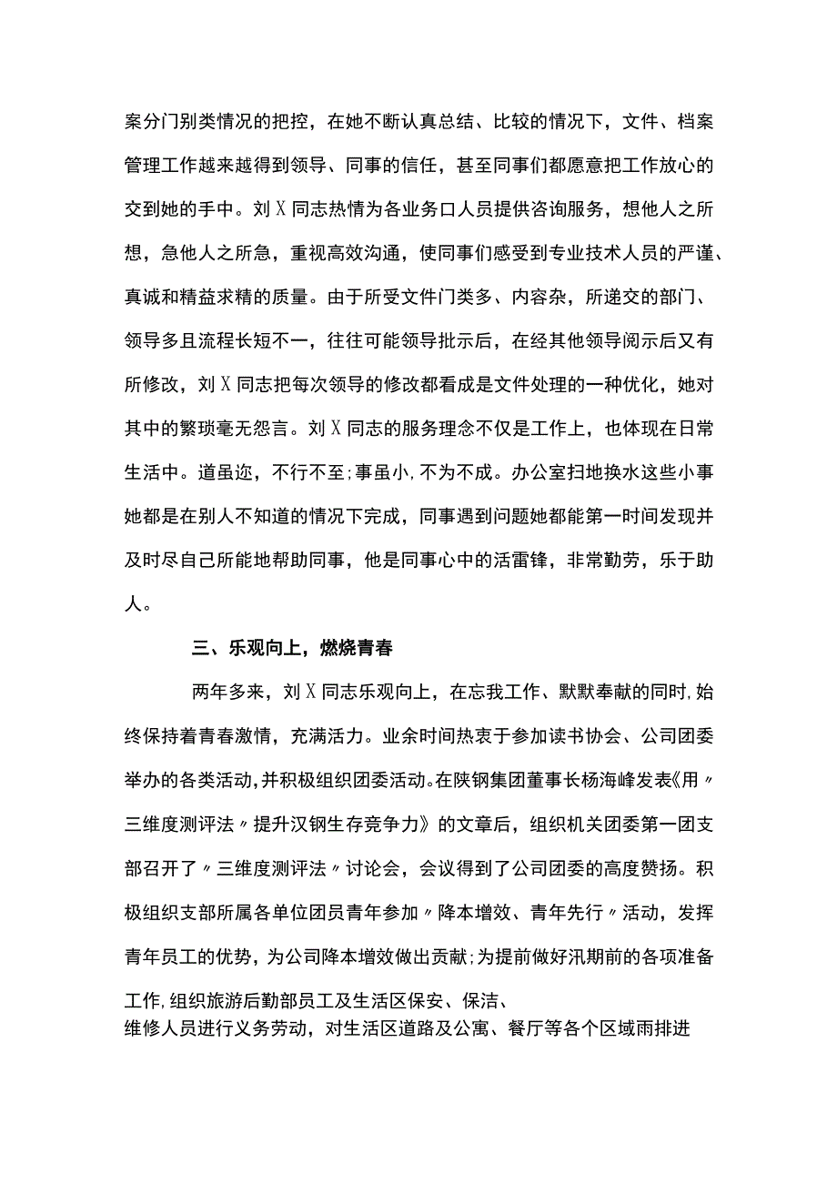 优秀团员事迹材料500字范文精选9篇.docx_第3页