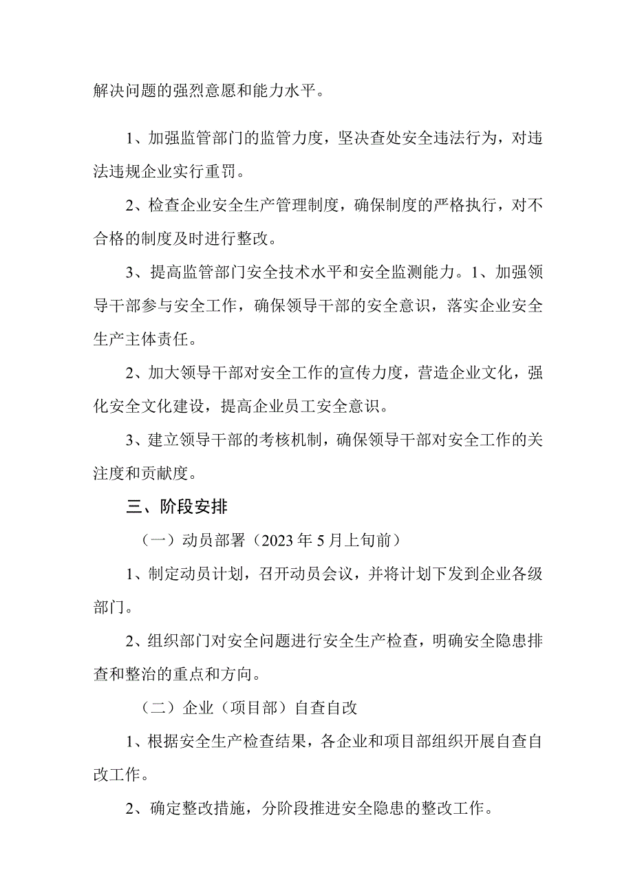 企业重大事故隐患专项排查整治2023行动总体方案共5篇精选范文.docx_第2页