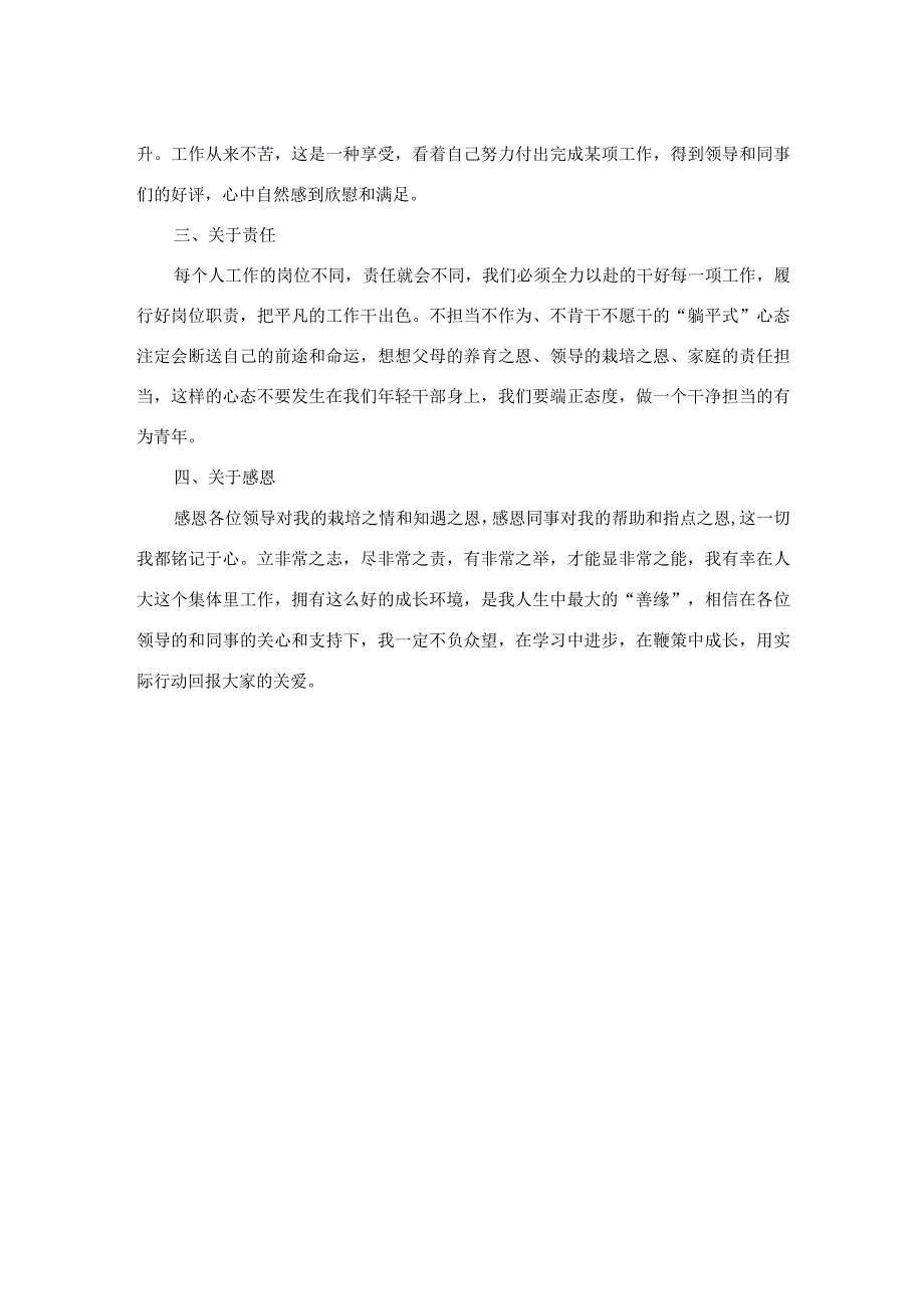 在机关年轻干部成长座谈会上的发言.docx_第2页