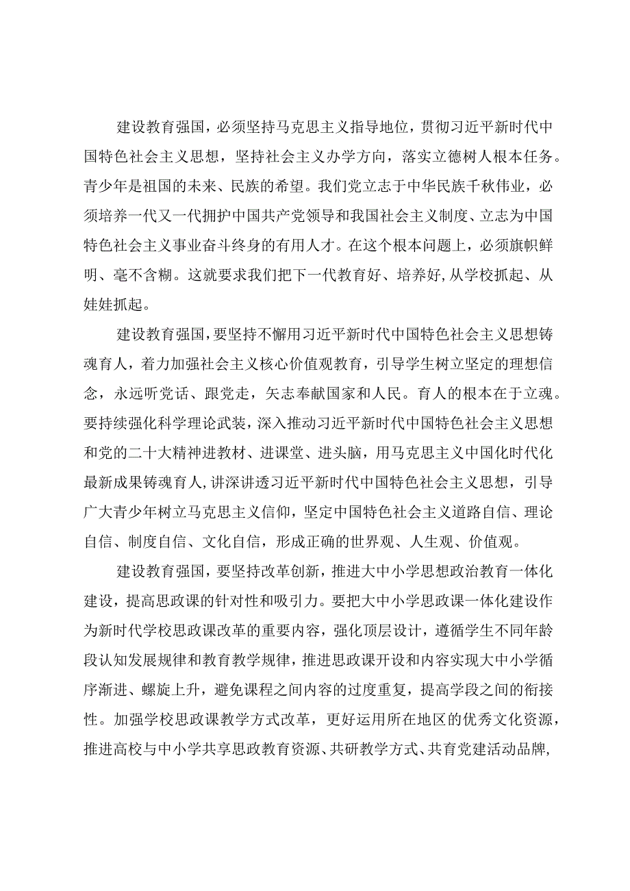 学习贯彻第五次集体学习时的重要讲话精神交流发言心得材料7篇2023年.docx_第2页