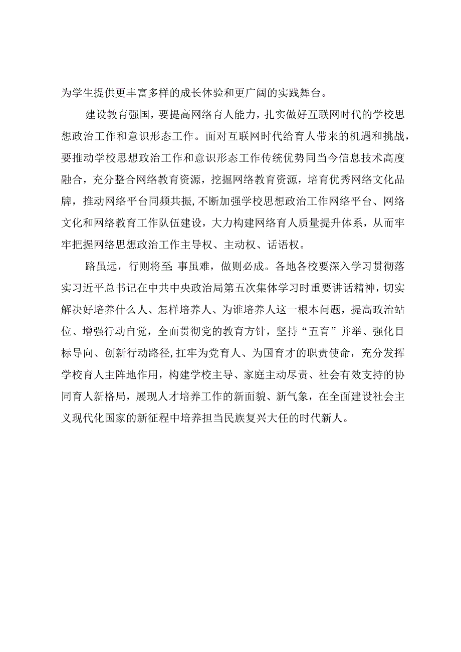 学习贯彻第五次集体学习时的重要讲话精神交流发言心得材料7篇2023年.docx_第3页