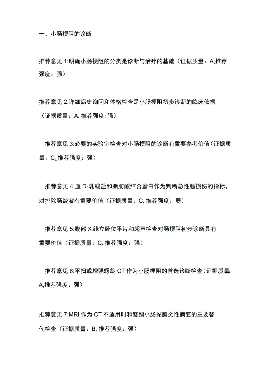 小肠梗阻的诊断与治疗中国专家共识2023版要点.docx_第2页