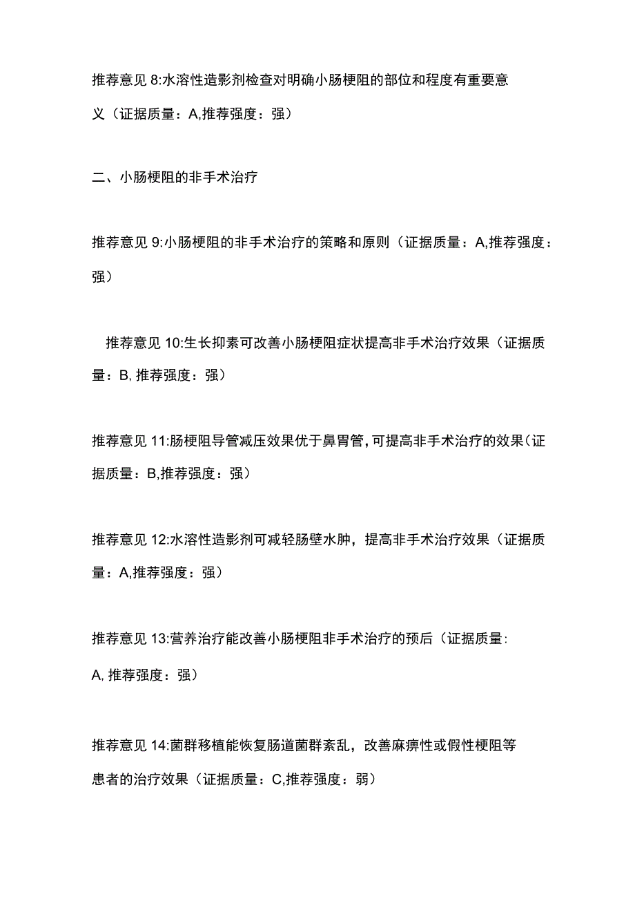 小肠梗阻的诊断与治疗中国专家共识2023版要点.docx_第3页