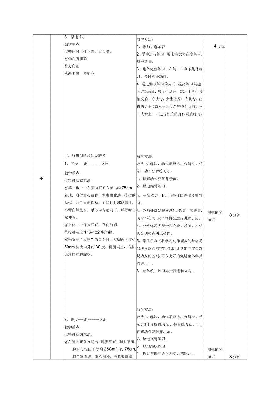 体育与健康《队列队形行进间的步法转换》公开课教案.docx_第3页