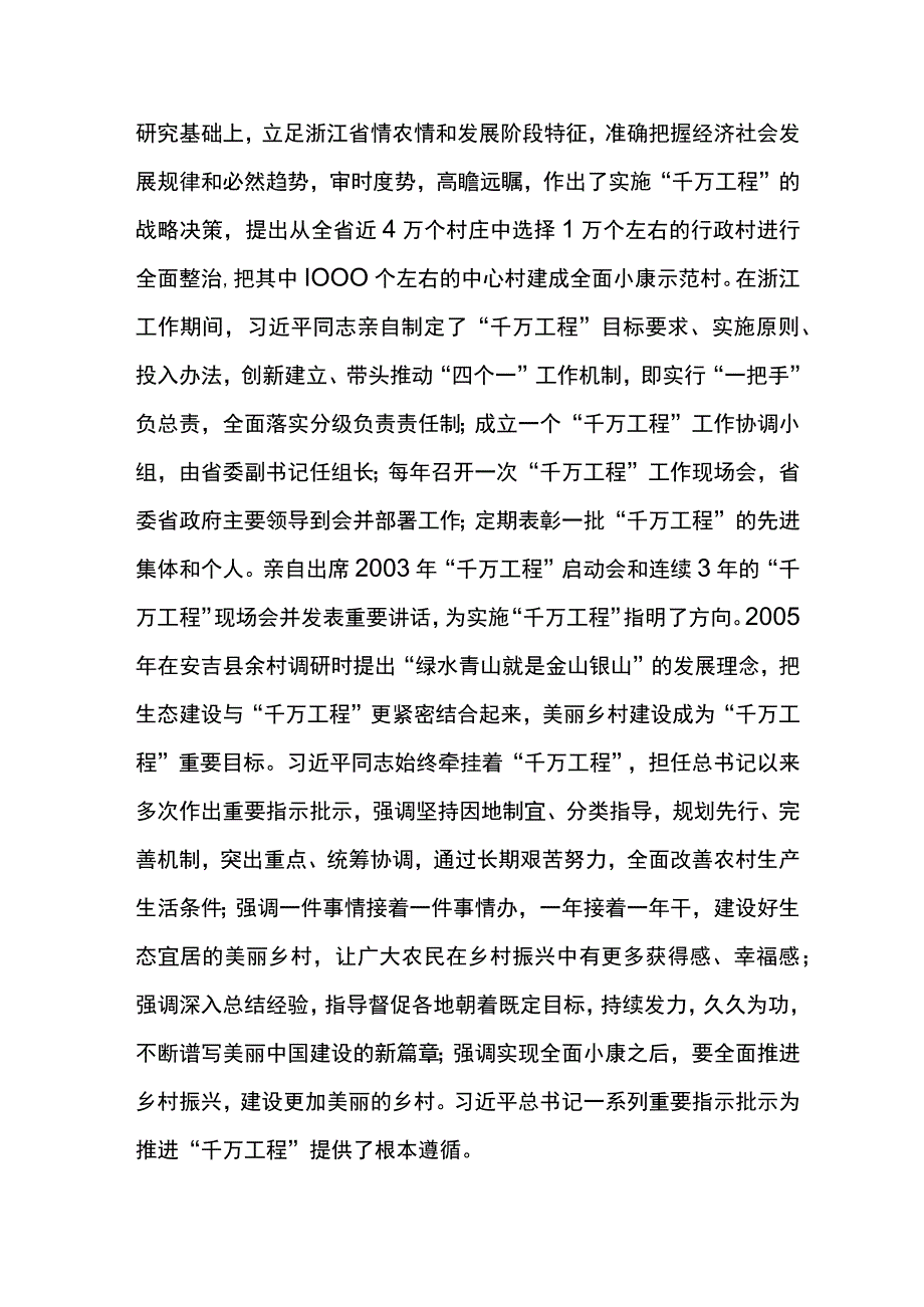 学习千村示范万村整治工程经验的发言材料5篇.docx_第2页