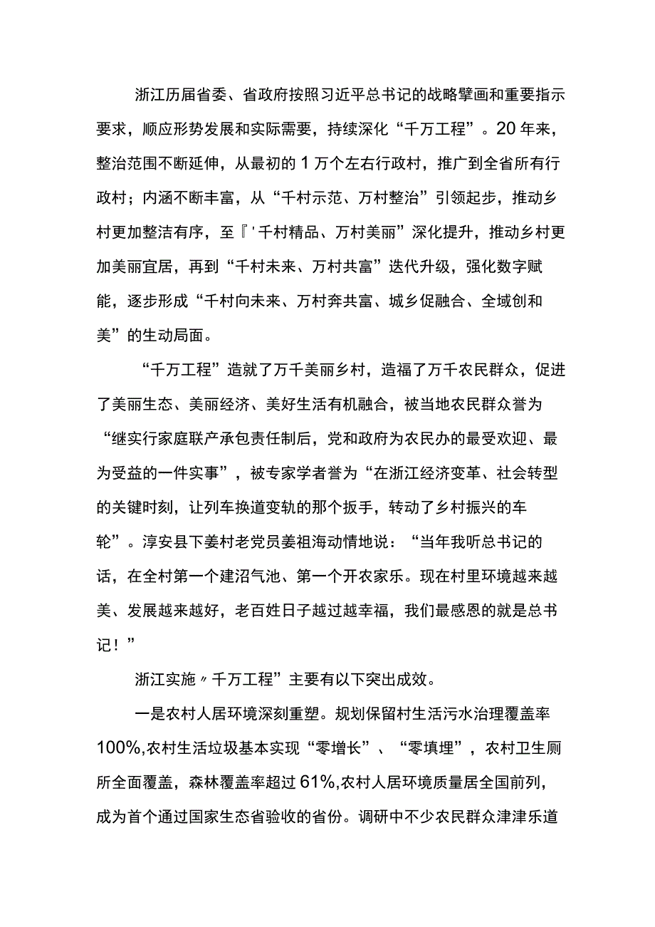 学习千村示范万村整治工程经验的发言材料5篇.docx_第3页