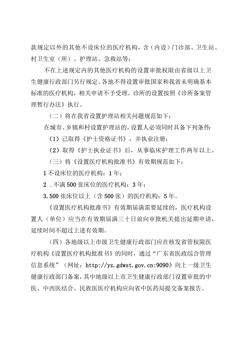 关于进一步规范医疗机构审批管理的通知2023年版修订稿.docx_第3页