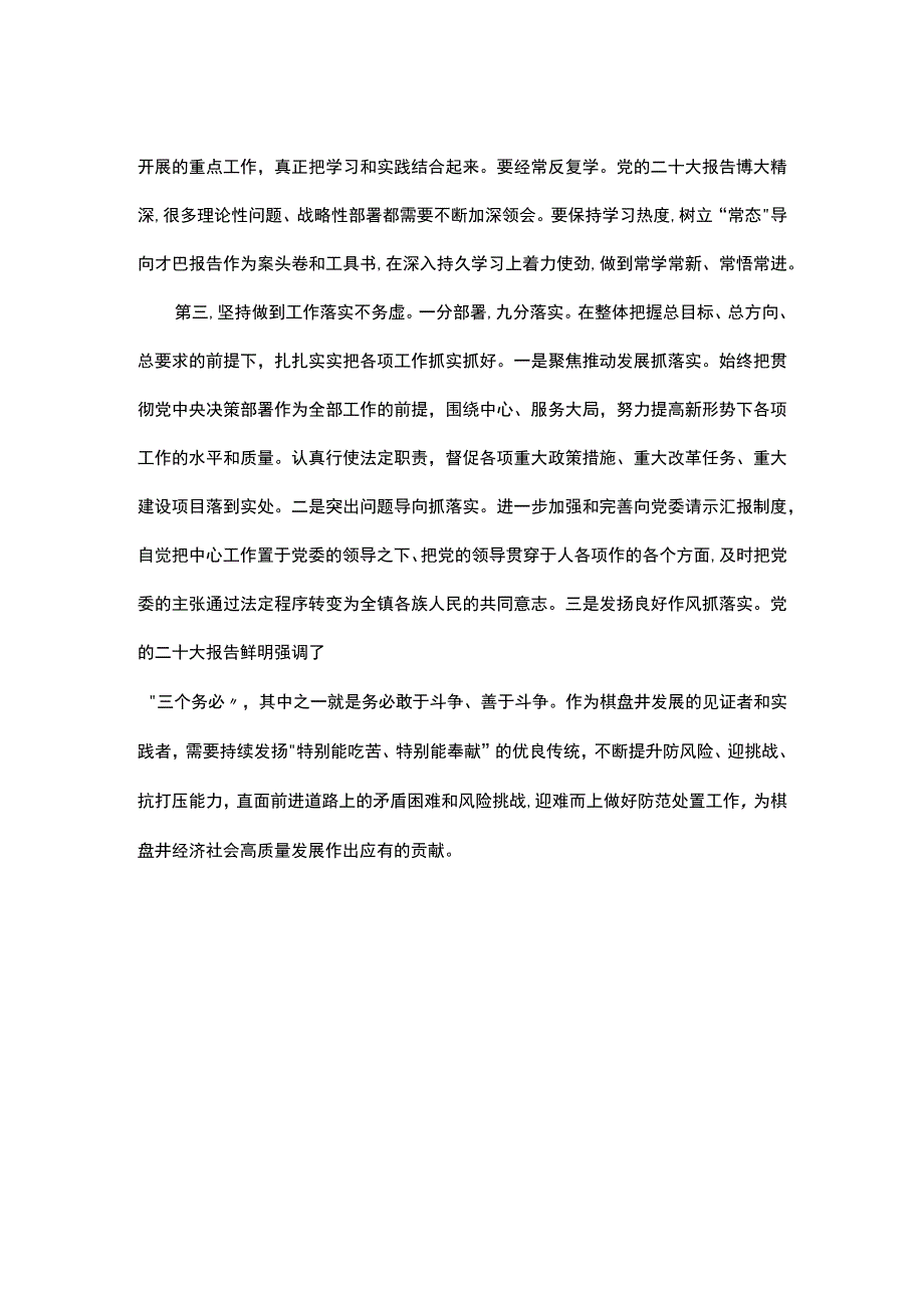 学习培训班研讨材料.docx_第2页