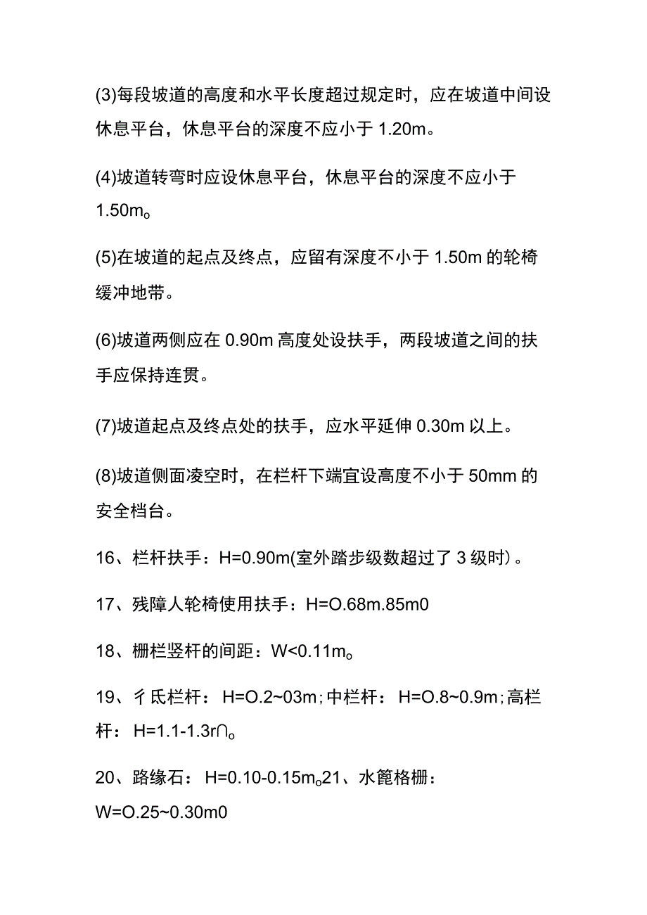 景观图纸设计尺寸表.docx_第3页