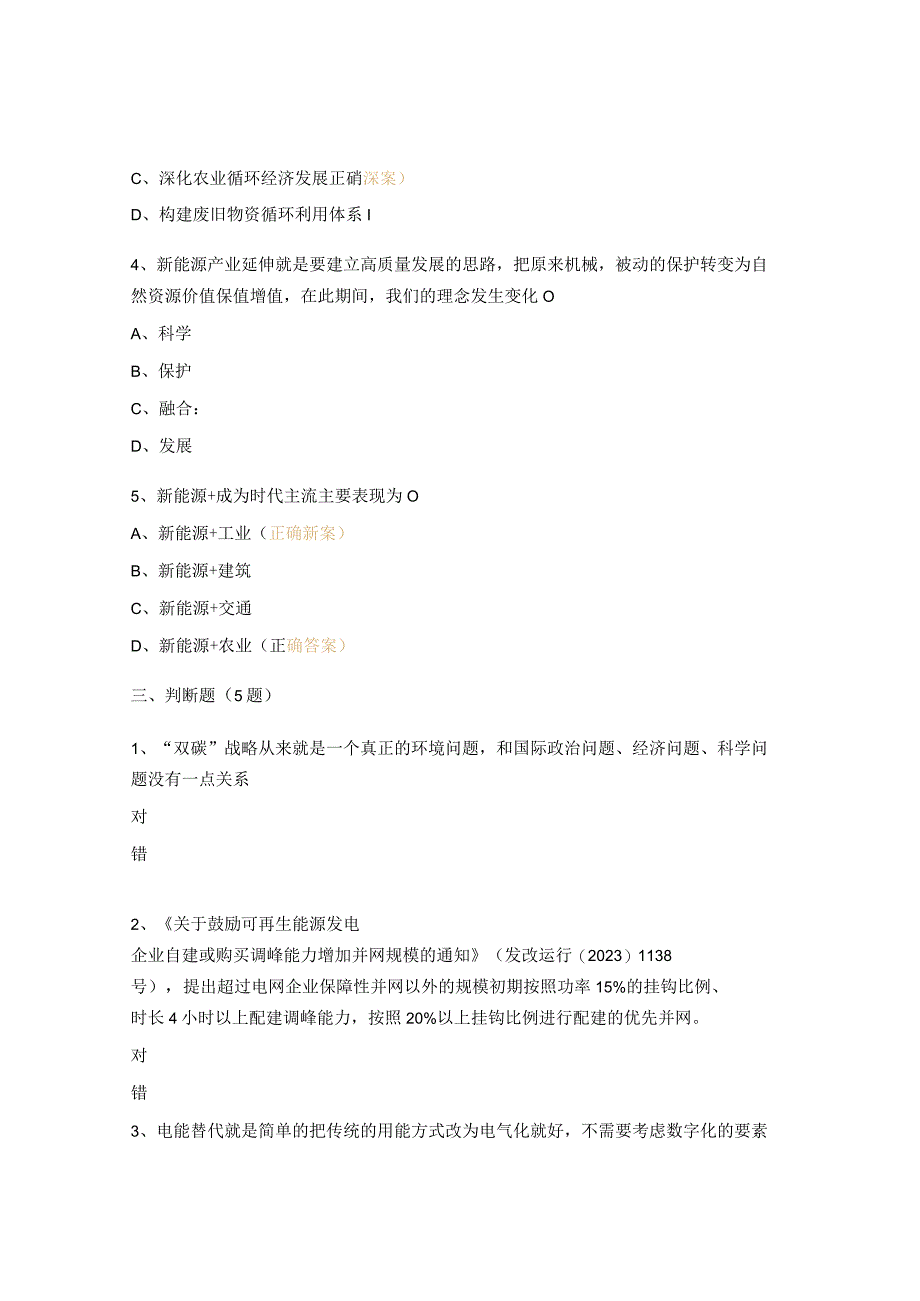 双碳战略与产业转型升级业务培训试题.docx_第3页