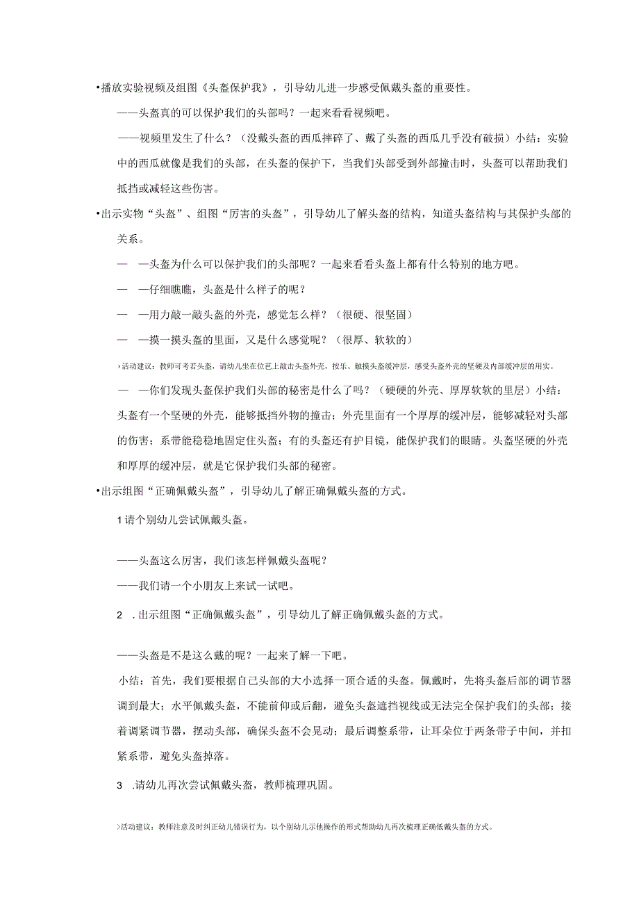 幼儿园健康头盔保护我教案.docx_第2页