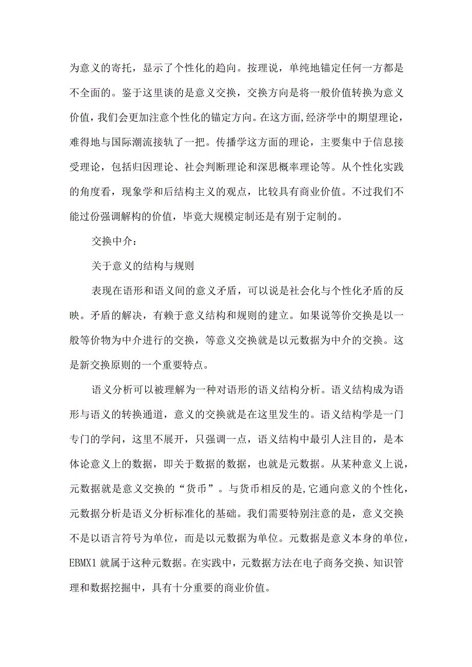 最新文档电子商务等价交换规则论文.docx_第3页