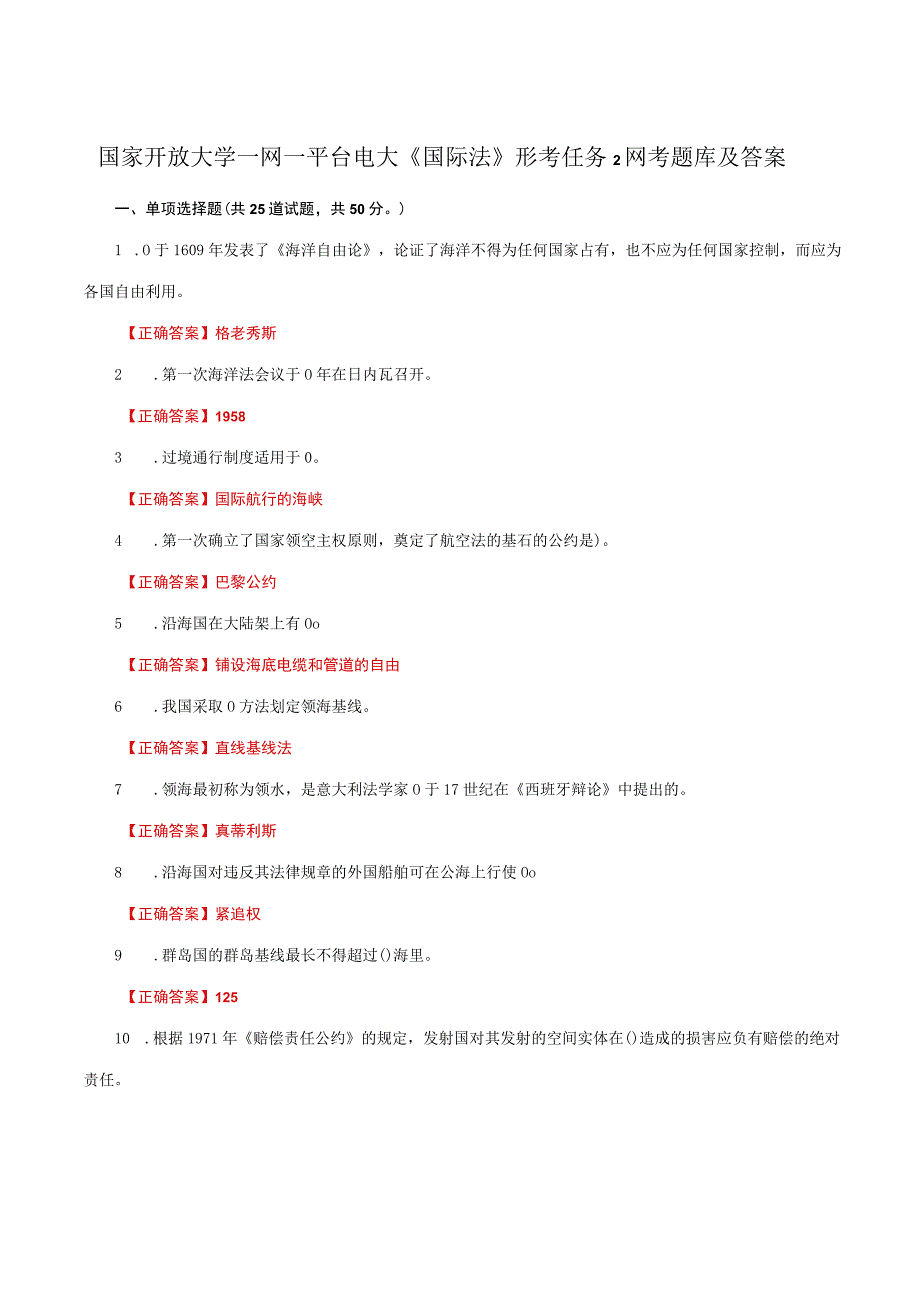 国家开放大学一网一平台电大《国际法》形考任务2网考题库及答案.docx_第1页