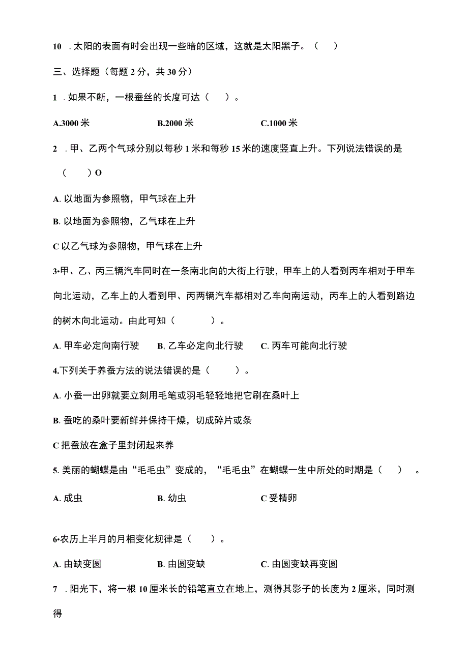 教科版三年级科学下册期末特训一含答案.docx_第3页