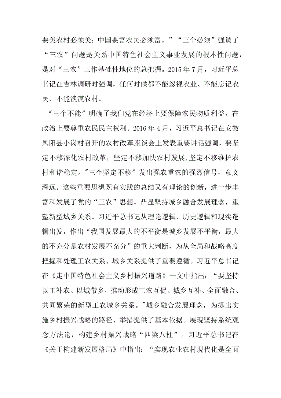 在局党组理论学习中心组乡村振兴专题研讨交流会上的发言材料共二篇.docx_第2页