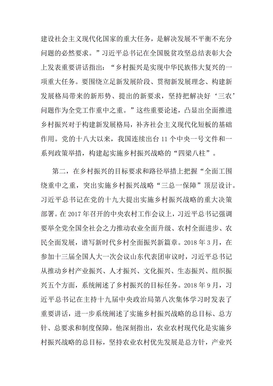 在局党组理论学习中心组乡村振兴专题研讨交流会上的发言材料共二篇.docx_第3页