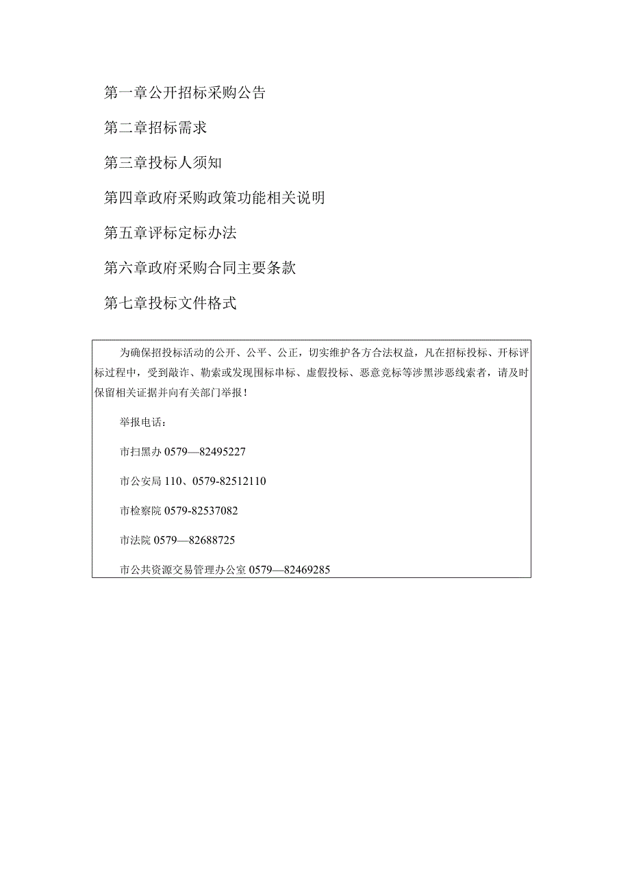 公路改造项目白龙桥段政策处理评估 服务招标文件.docx_第2页