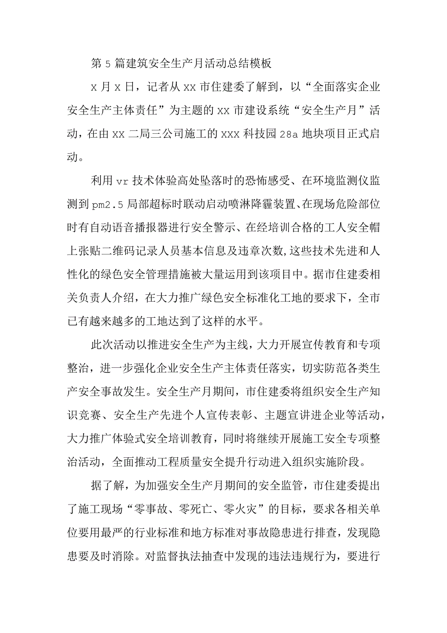 建筑安全生产月活动总结.docx_第3页