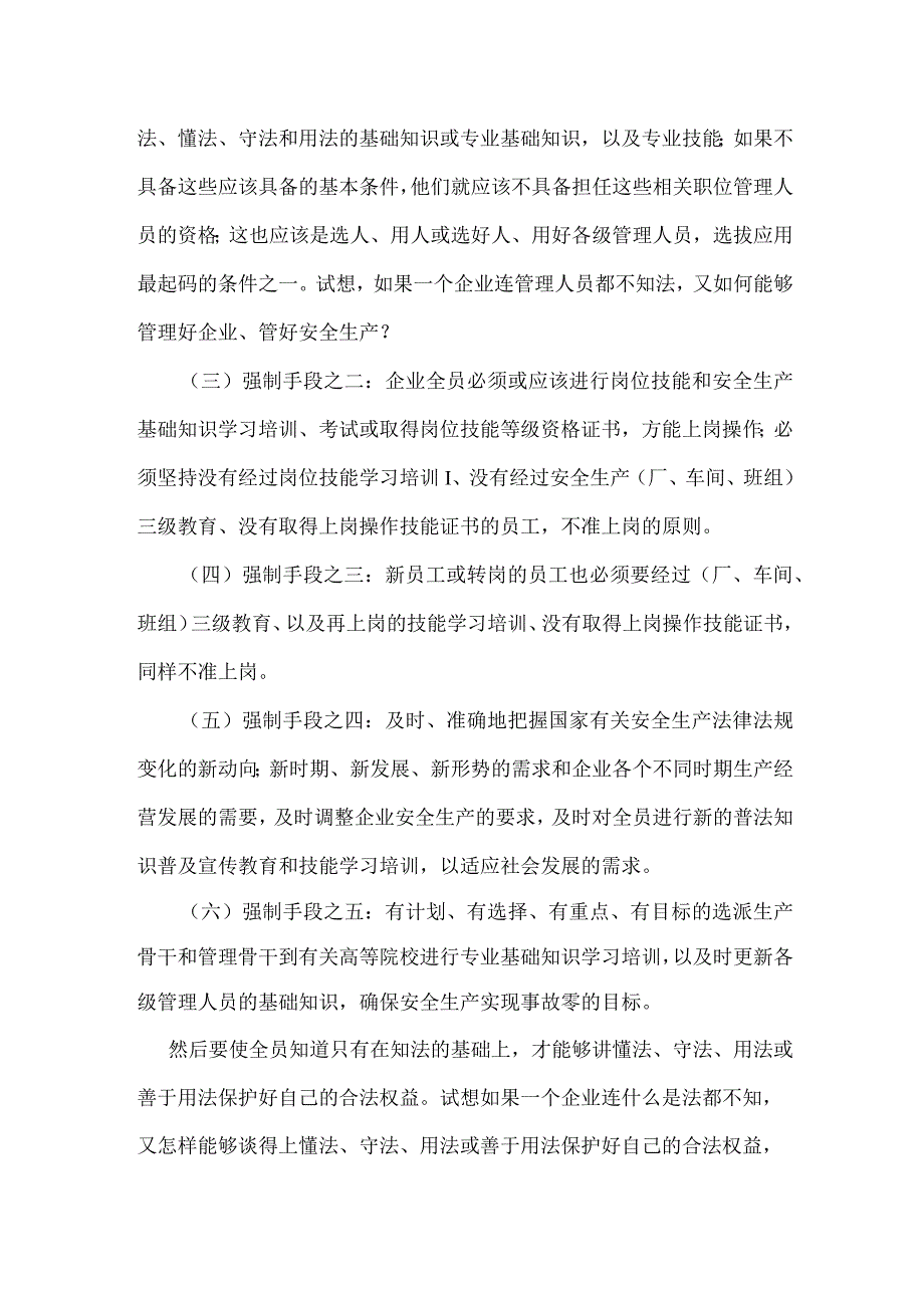 安全生产必须知法懂法守法用法才能更有效保护自己模板范本.docx_第3页