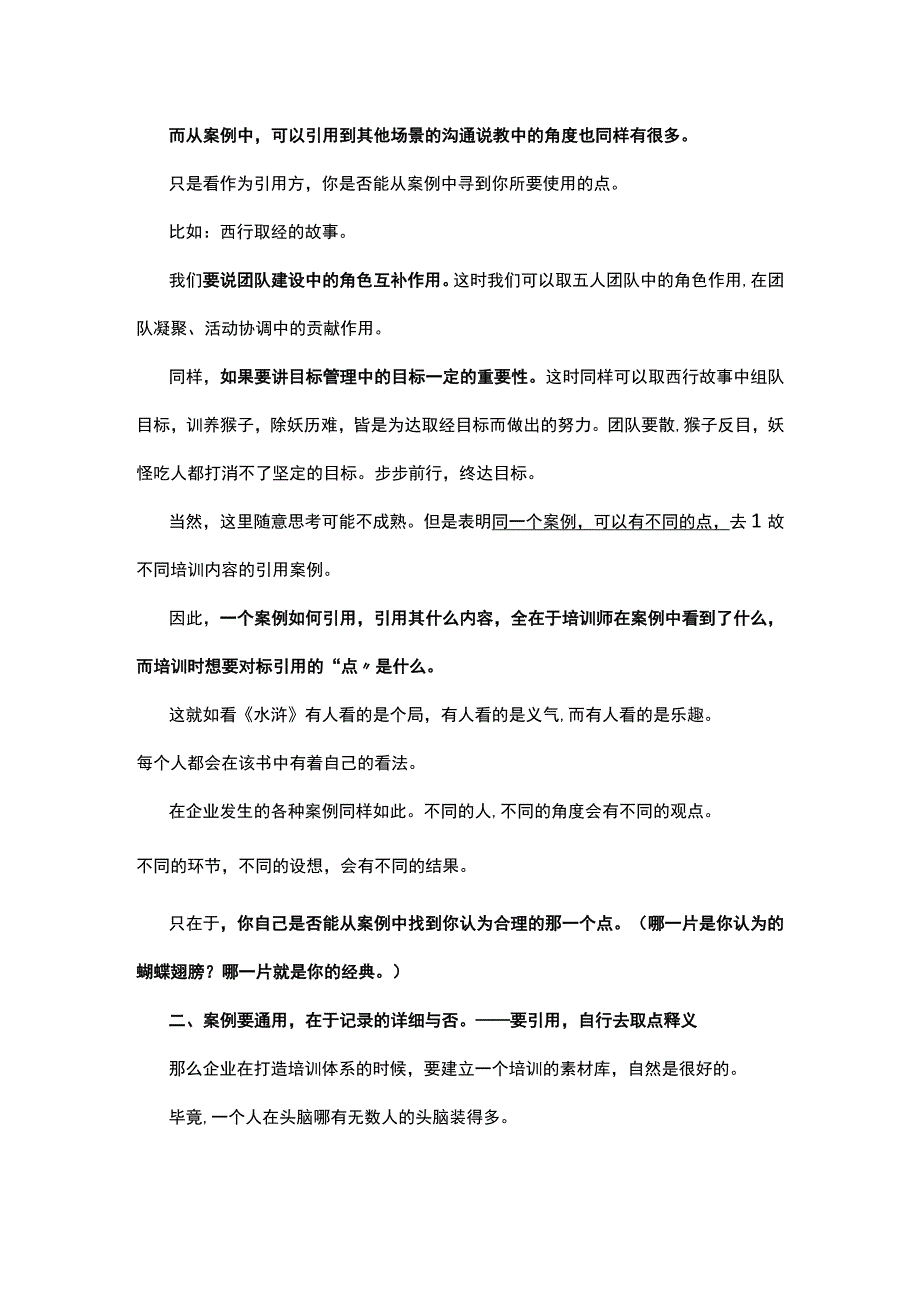 培训如何撰写培训案例一场事后的分类总结回顾足已.docx_第2页