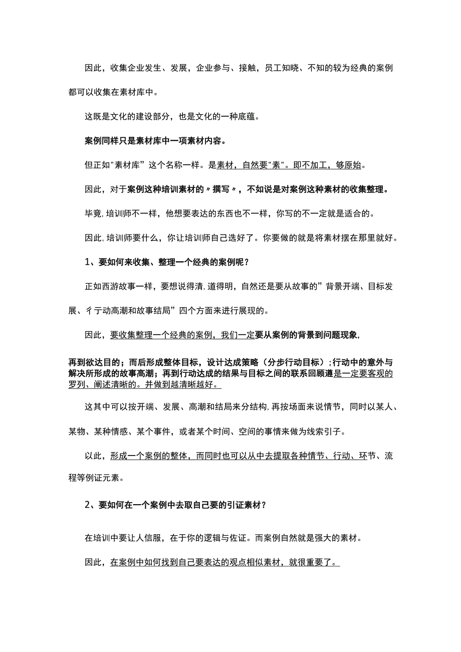 培训如何撰写培训案例一场事后的分类总结回顾足已.docx_第3页