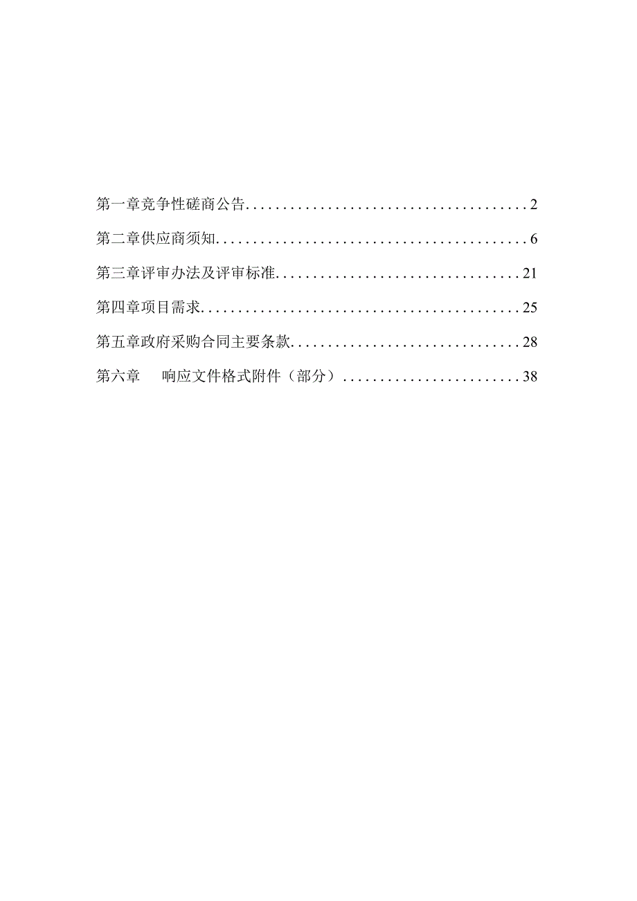 城乡污水处理双提标工程洪家街道2023年污水零直排扩面建设项目设计勘察招标文件.docx_第2页