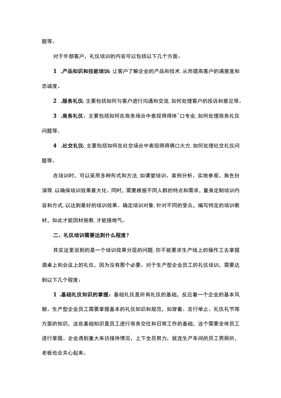 如何编撰培训案例职场如戏HR就是编剧.docx_第2页