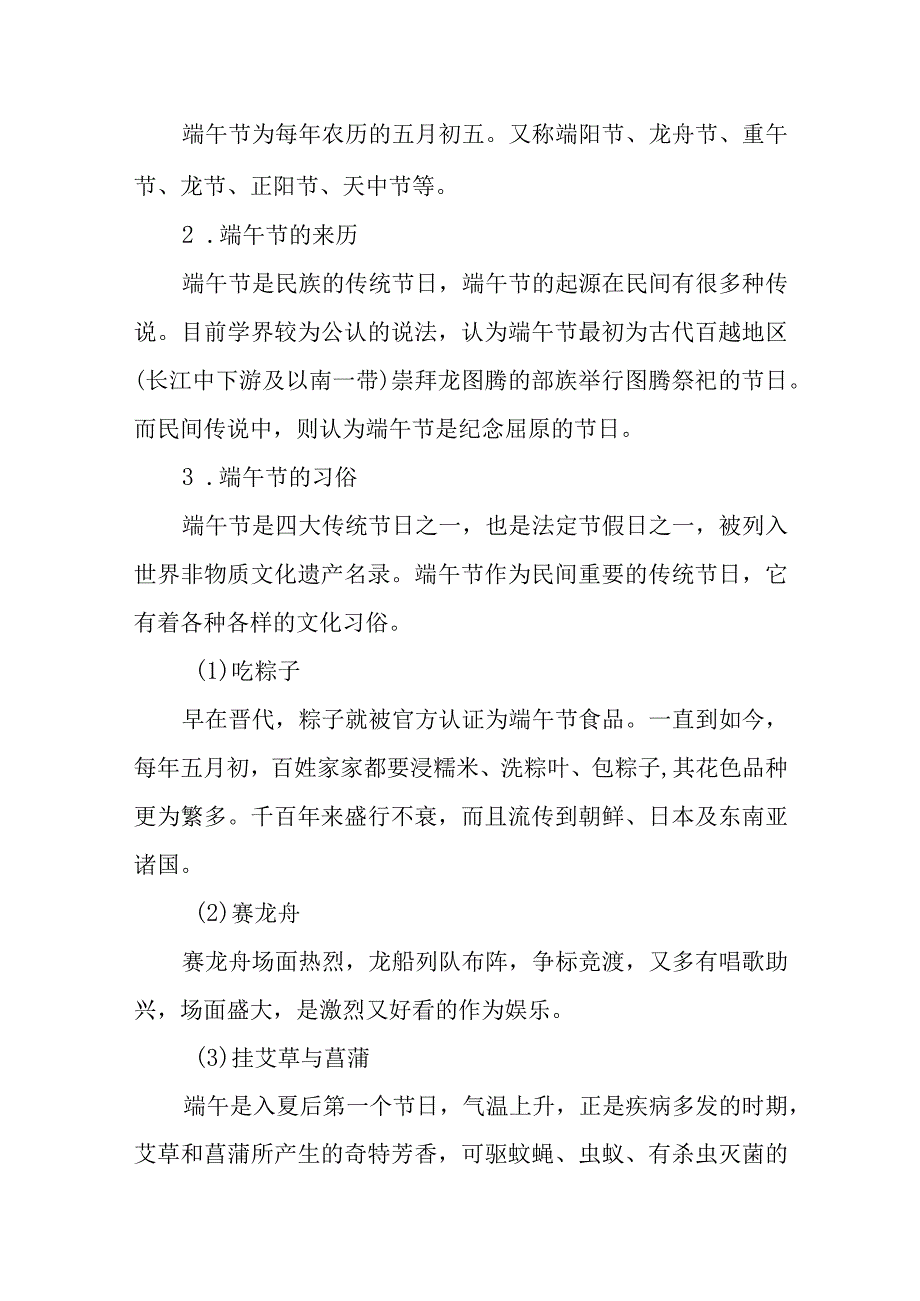 中心幼儿园2023端午节放假通知及温馨提示四篇例文.docx_第3页