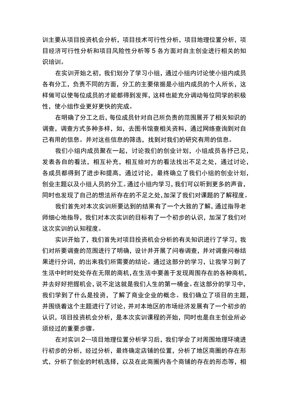 创业实训心得体会精选10篇.docx_第3页