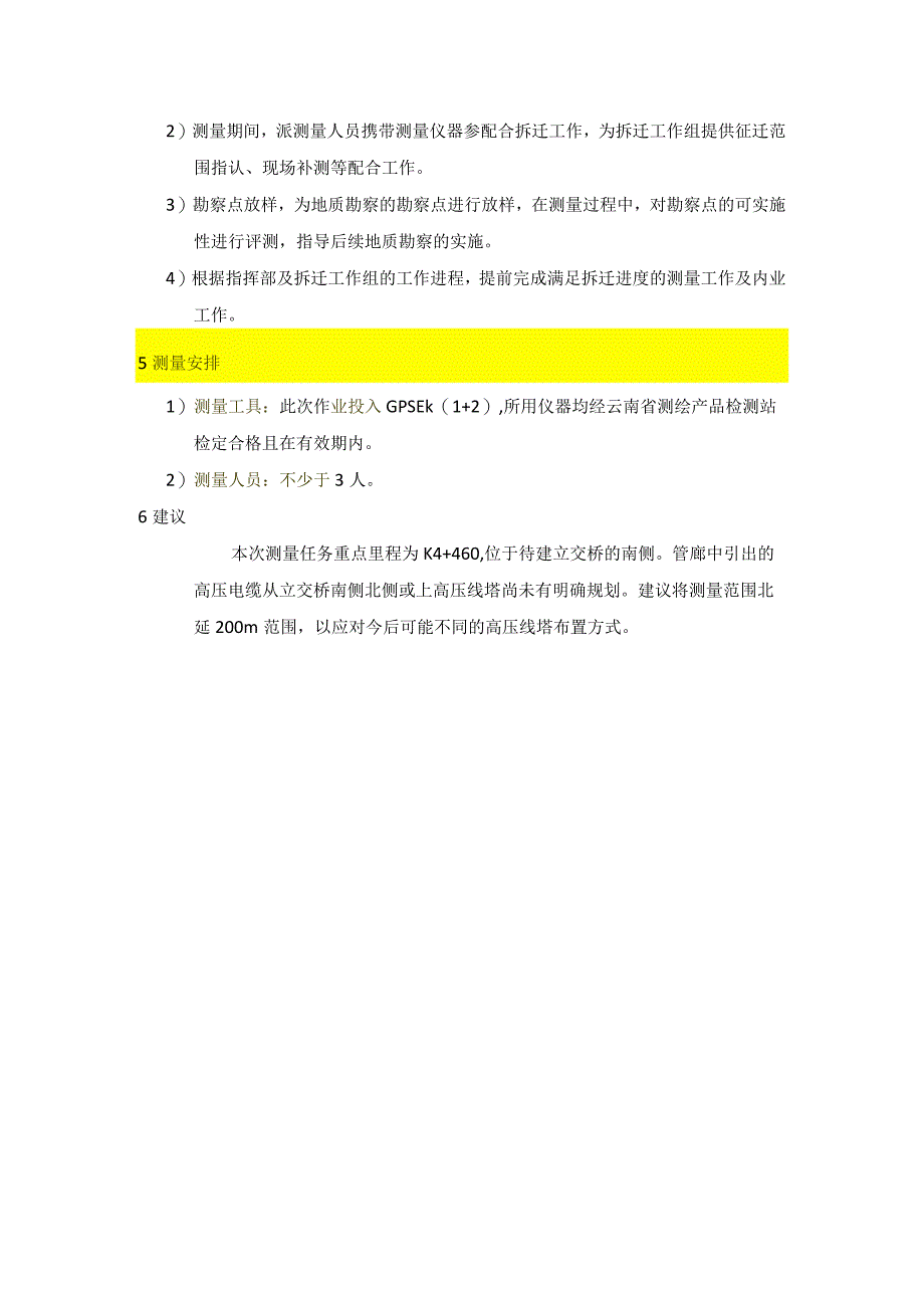 地下综合管廊地形测量方案2.docx_第3页