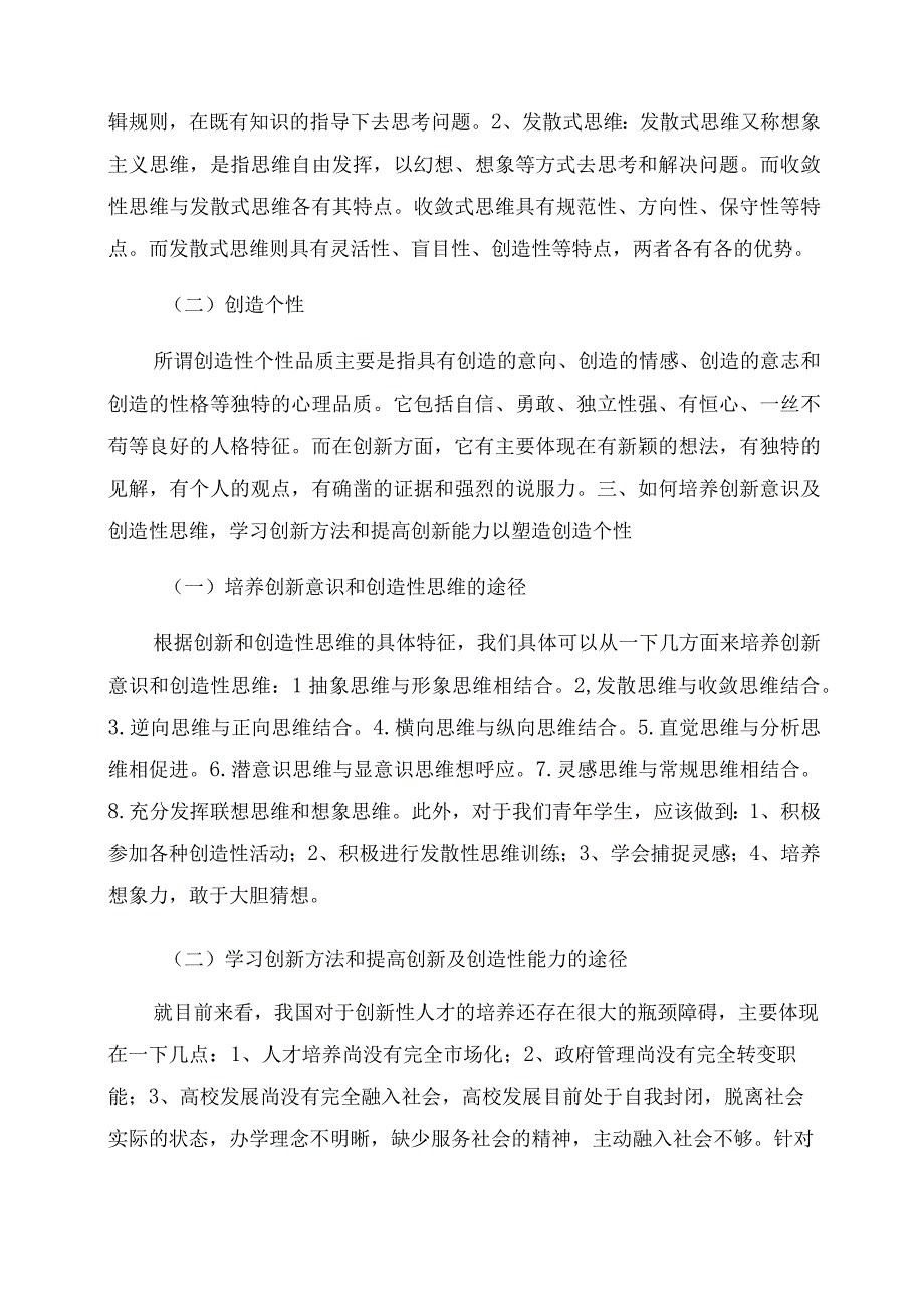 创新方法与创新思维课期末论文.docx_第3页