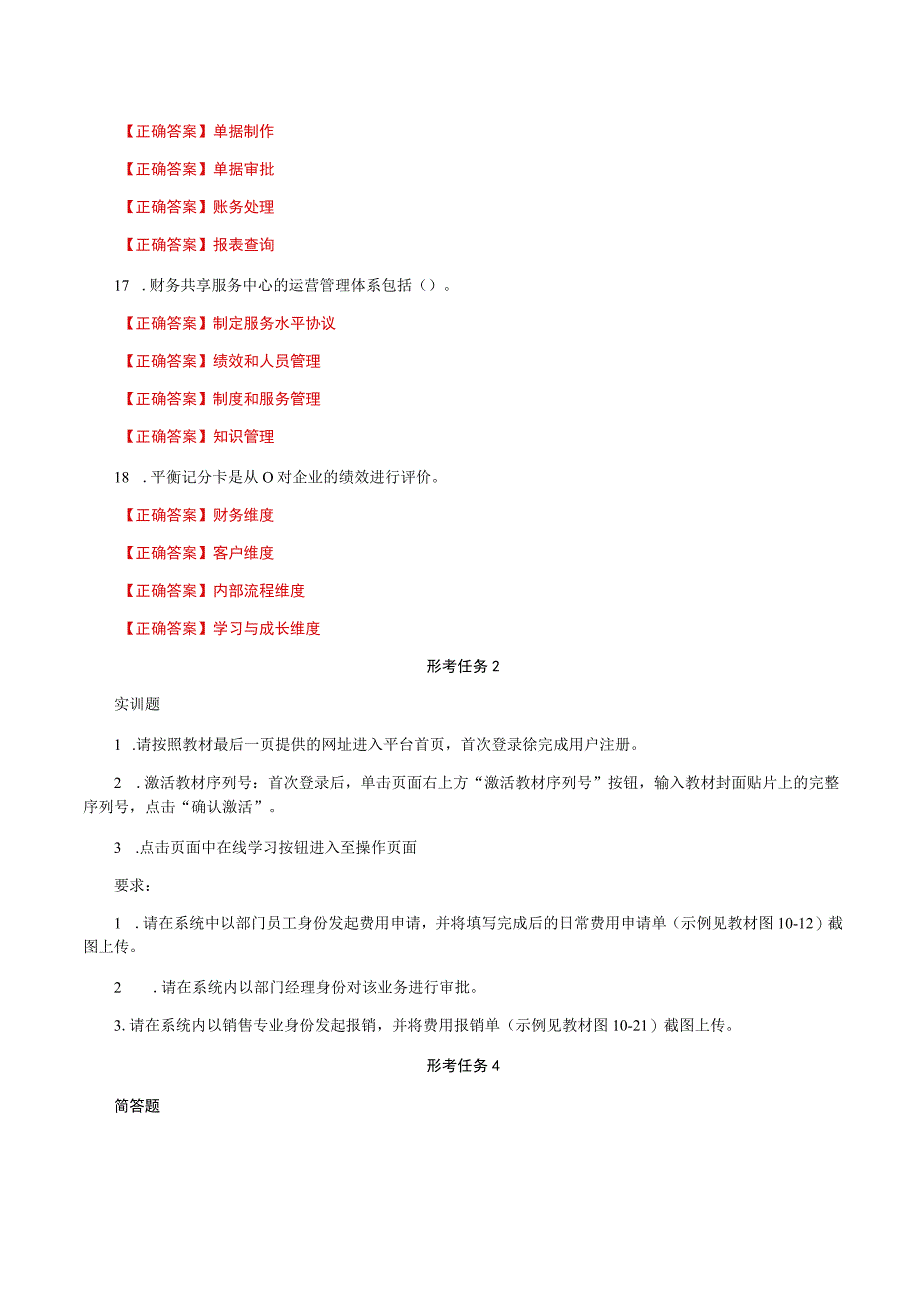 国家开放大学一网一平台电大《会计信息系统》形考任务形考作业网考题库及答案.docx_第3页