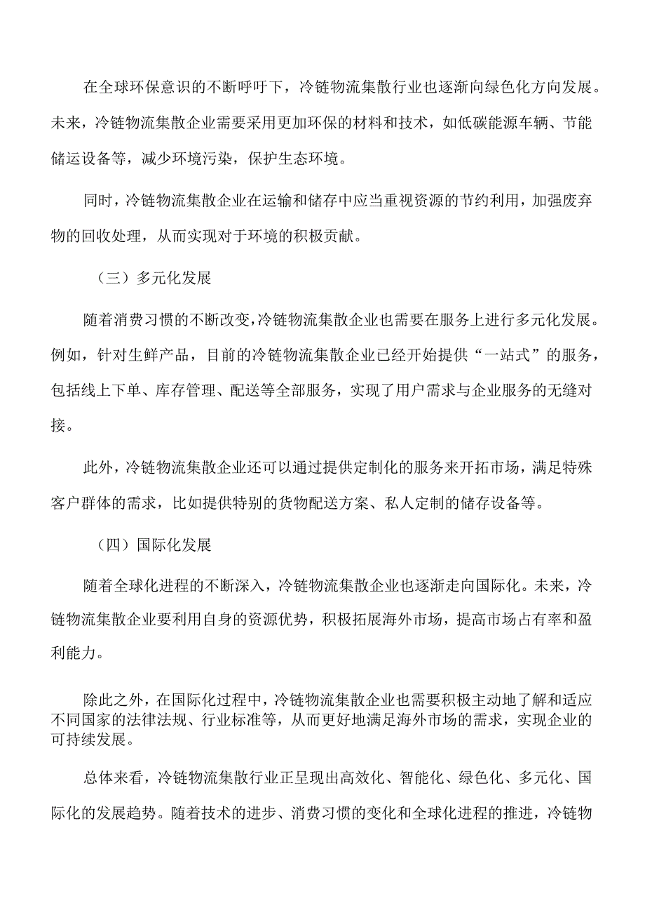 冷链物流集散中心项目数字化方案.docx_第2页