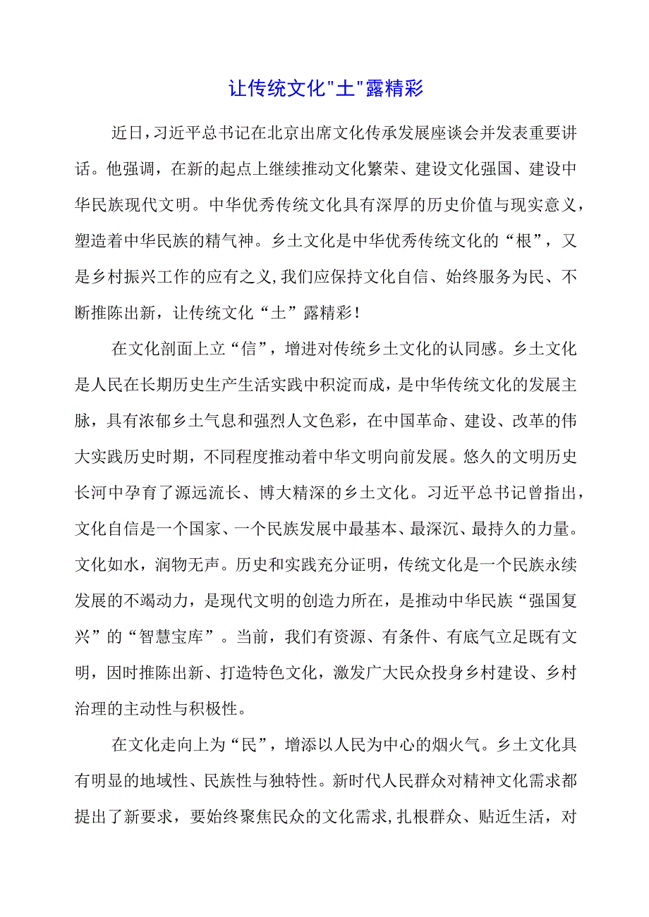 关于文化传承发展专题党课系列学习心得领悟.docx_第1页