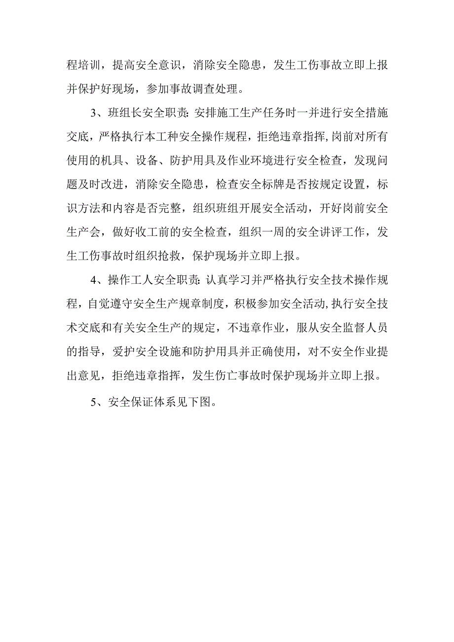 排涝站工程施工安全生产及安全保障措施.docx_第3页