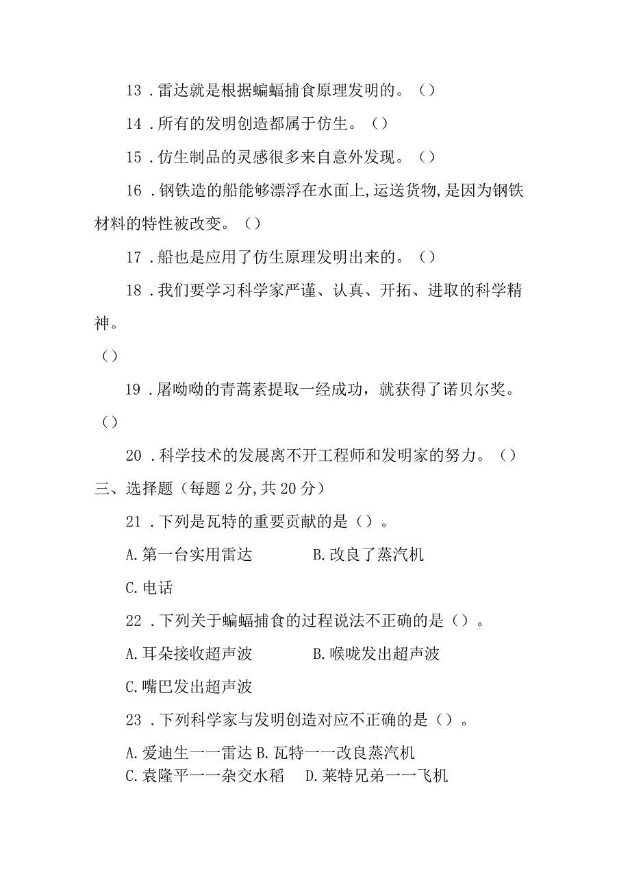 冀人版科学2017六年级下册第三单元《大自然的启示与发明》单元测试卷及答案.docx_第2页