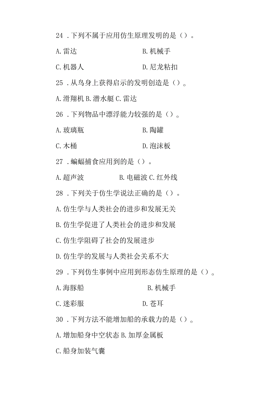 冀人版科学2017六年级下册第三单元《大自然的启示与发明》单元测试卷及答案.docx_第3页