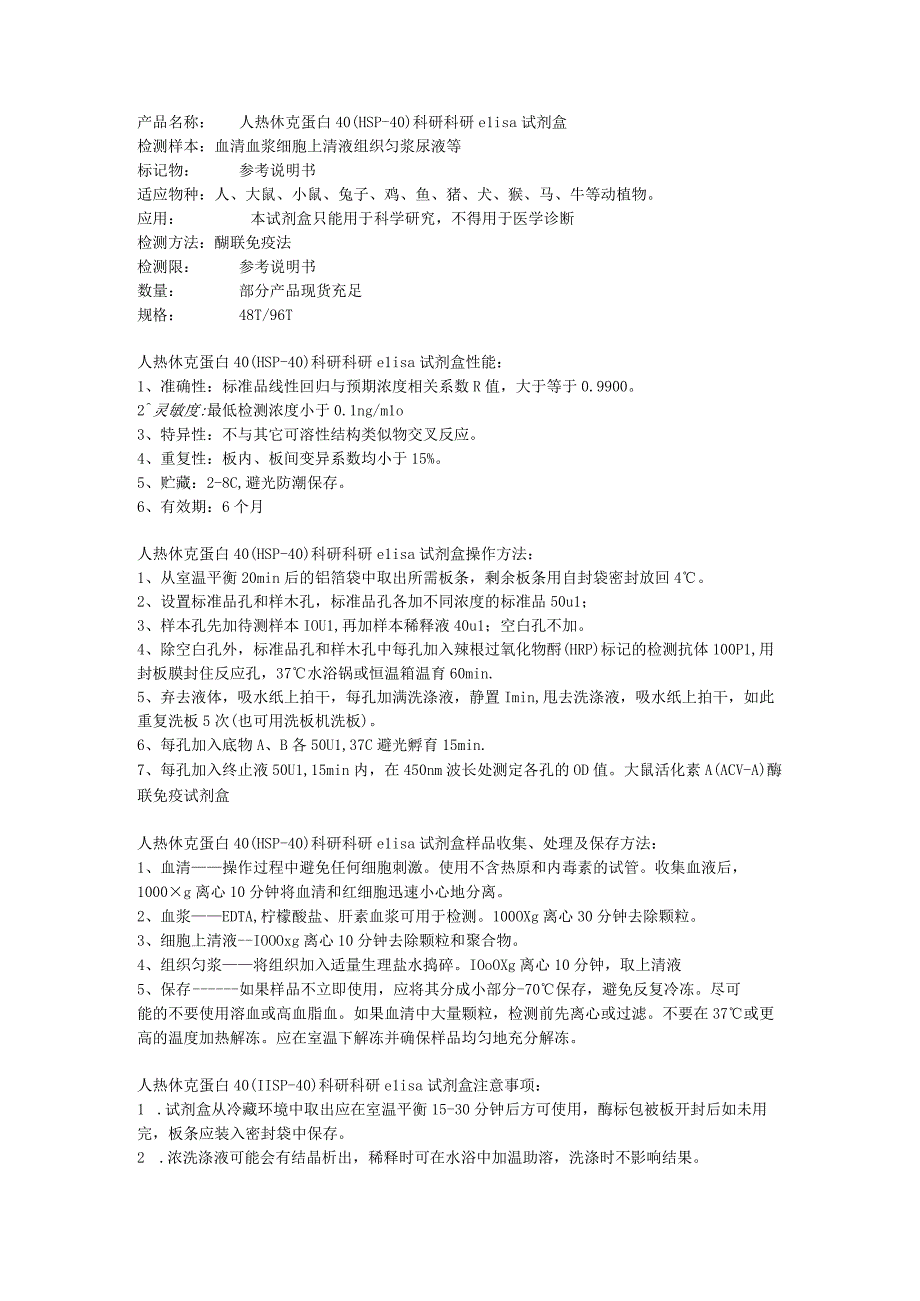 人热休克蛋白40HSP40科研科研elisa试剂盒说明书.docx_第1页