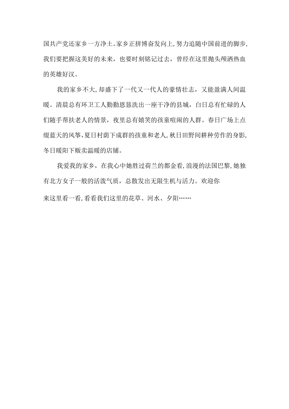 关于家乡泗水的征文泗河畔.docx_第2页