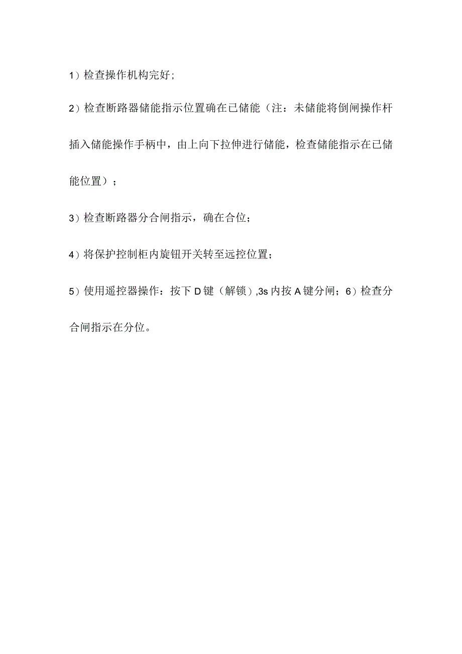 操作规程线路第三季度考试试卷.docx_第3页