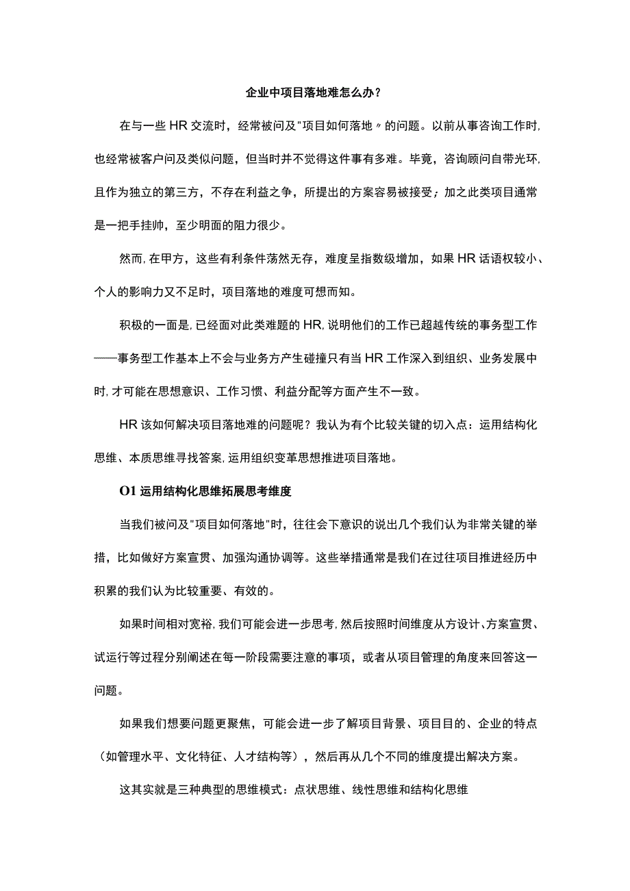 企业中项目落地难怎么办.docx_第1页