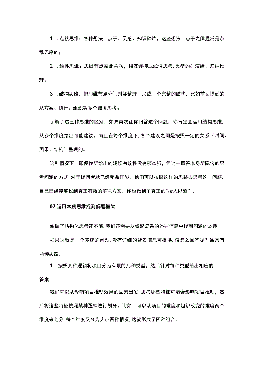 企业中项目落地难怎么办.docx_第2页