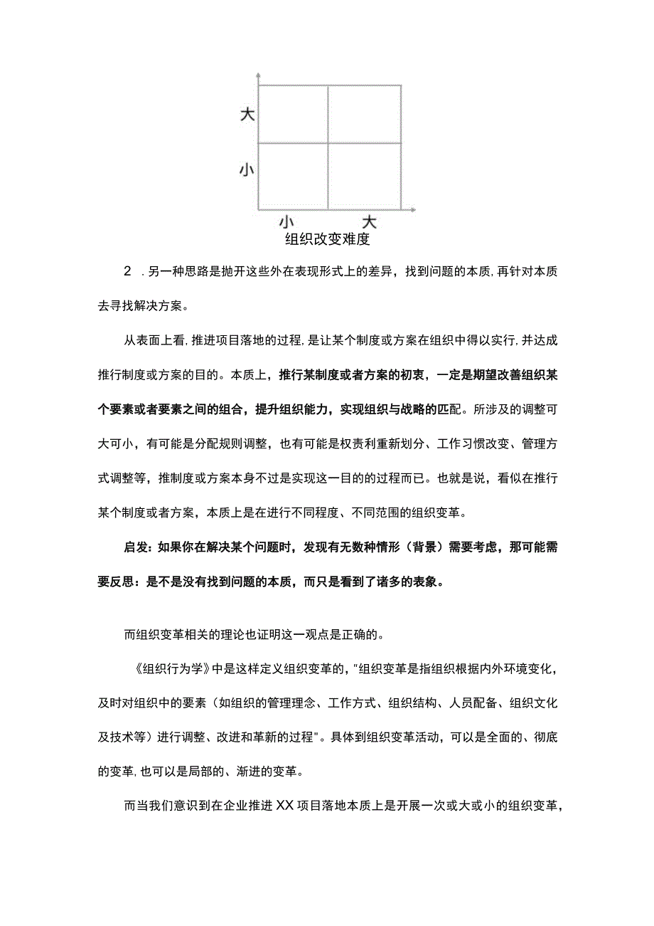 企业中项目落地难怎么办.docx_第3页