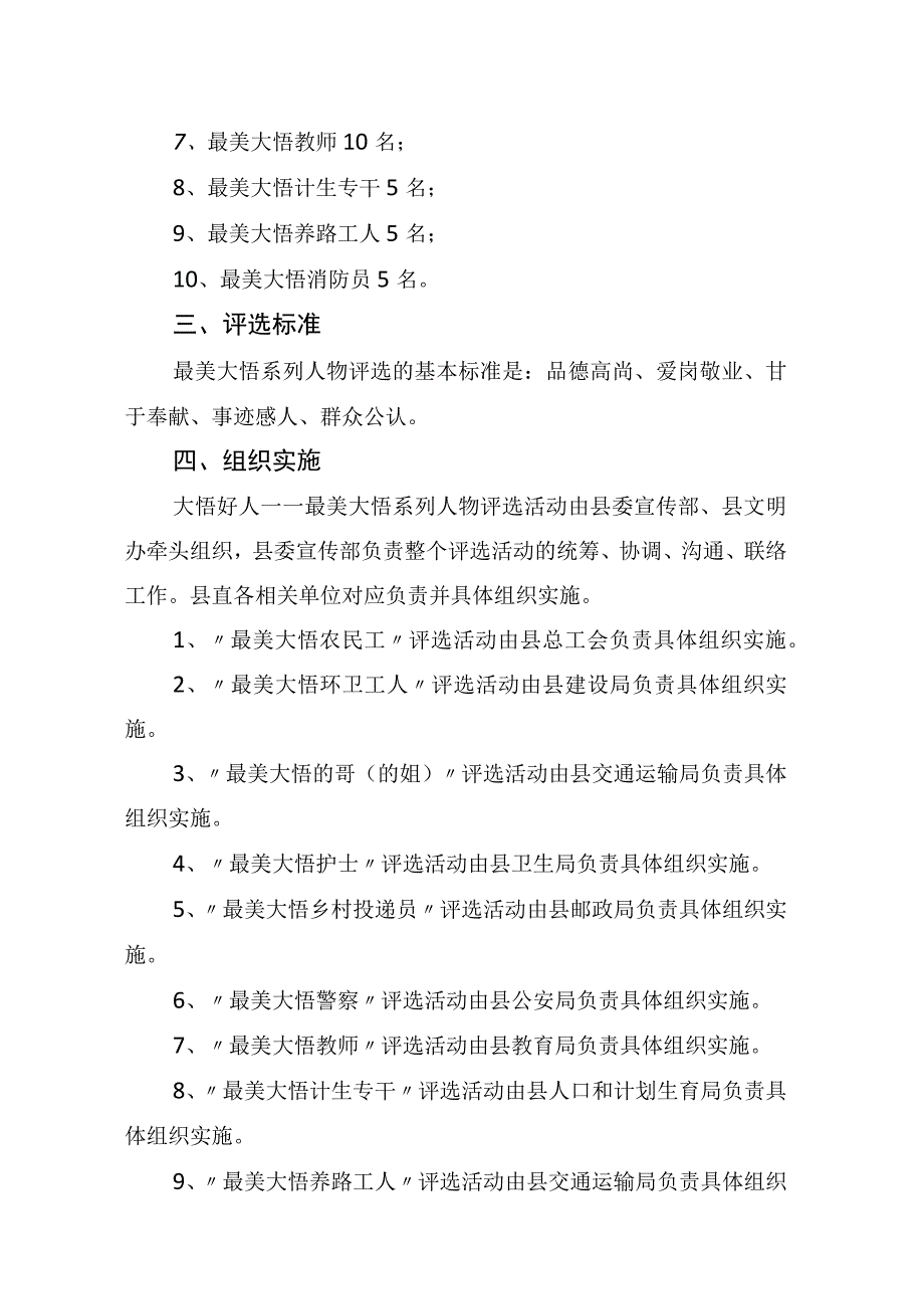 开展大悟好人—最美人物评选活动的通知.docx_第3页