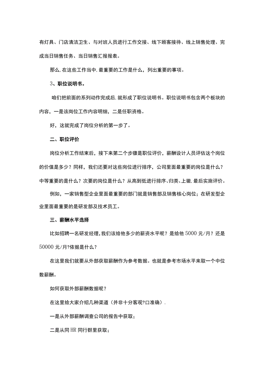 岗位薪酬设计的方法及步骤是什么.docx_第3页