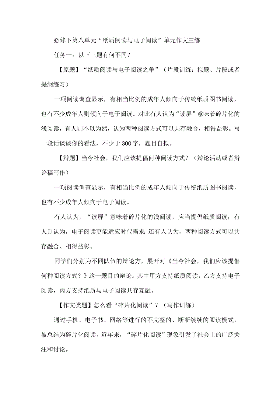 必修下第八单元纸质阅读与电子阅读单元作文三练.docx_第1页