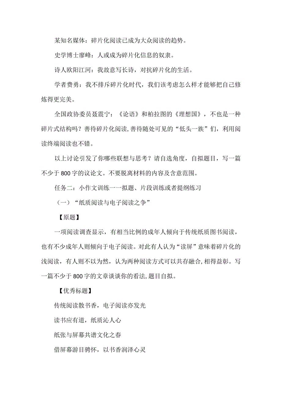 必修下第八单元纸质阅读与电子阅读单元作文三练.docx_第2页